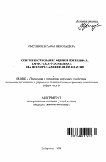 Совершенствование оценки потенциала туристского комплекса - тема автореферата по экономике, скачайте бесплатно автореферат диссертации в экономической библиотеке