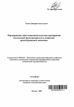 Формирование инвестиционной политики предприятий текстильной промышленности в социально-ориентированной экономике - тема автореферата по экономике, скачайте бесплатно автореферат диссертации в экономической библиотеке