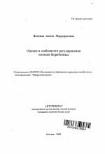 Оценка и особенности регулирования потоков безработных - тема автореферата по экономике, скачайте бесплатно автореферат диссертации в экономической библиотеке