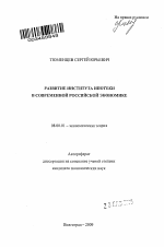 Развитие института ипотеки в современной российской экономике - тема автореферата по экономике, скачайте бесплатно автореферат диссертации в экономической библиотеке