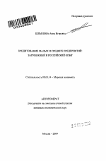 Кредитование малых и средних предприятий - тема автореферата по экономике, скачайте бесплатно автореферат диссертации в экономической библиотеке