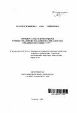 Методические основы оценки уровня управления рекламной деятельностью предприятий сферы услуг - тема автореферата по экономике, скачайте бесплатно автореферат диссертации в экономической библиотеке