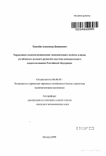 Управление взаимоотношениями экономических агентов в целях устойчивого целевого развития системы коммунального водопользования Российской Федерации - тема автореферата по экономике, скачайте бесплатно автореферат диссертации в экономической библиотеке