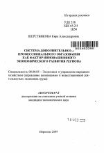 Система дополнительного профессионального образования как фактор инновационного экономического развития региона - тема автореферата по экономике, скачайте бесплатно автореферат диссертации в экономической библиотеке