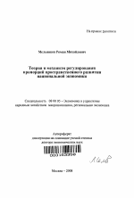 Теория и механизм регулирования пропорций пространственного развития национальной экономики - тема автореферата по экономике, скачайте бесплатно автореферат диссертации в экономической библиотеке