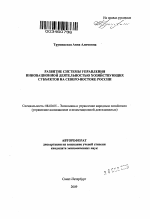 Развитие системы управления инновационной деятельностью хозяйствующих субъектов на Северо-Востоке России - тема автореферата по экономике, скачайте бесплатно автореферат диссертации в экономической библиотеке