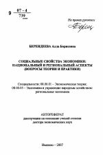 Социальные свойства экономики - тема автореферата по экономике, скачайте бесплатно автореферат диссертации в экономической библиотеке