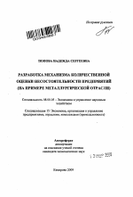 Разработка механизма количественной оценки несостоятельности предприятий - тема автореферата по экономике, скачайте бесплатно автореферат диссертации в экономической библиотеке