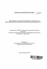 Формирование механизма организационно-экономического обеспечения качества оказываемых комплексных ритейлерских услуг - тема автореферата по экономике, скачайте бесплатно автореферат диссертации в экономической библиотеке