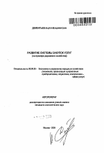 Развитие системы закупок услуг - тема автореферата по экономике, скачайте бесплатно автореферат диссертации в экономической библиотеке