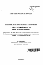 Обоснование прогнозных сценариев развития птицеводства - тема автореферата по экономике, скачайте бесплатно автореферат диссертации в экономической библиотеке