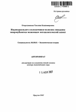 Индивидуальное и коллективное волновое поведение микросубъектов экономики: методологический аспект - тема автореферата по экономике, скачайте бесплатно автореферат диссертации в экономической библиотеке