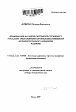 Формирование и развитие системы стратегического управления инвестиционно-строительным комплексом непроизводственного назначения в регионе - тема автореферата по экономике, скачайте бесплатно автореферат диссертации в экономической библиотеке