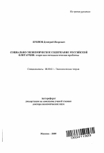 Социально-экономическое содержание российской олигархии: теоретико-методологические проблемы - тема автореферата по экономике, скачайте бесплатно автореферат диссертации в экономической библиотеке