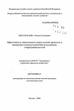 Эффективность национального рынка деловой древесины и повышение конкурентоспособности российских товаропроизводителей - тема автореферата по экономике, скачайте бесплатно автореферат диссертации в экономической библиотеке