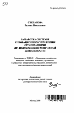 Разработка системы инновационного управления организациями (на примере полиграфической деятельности) - тема автореферата по экономике, скачайте бесплатно автореферат диссертации в экономической библиотеке