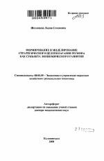 Формирование и моделирование стратегического целеполагания региона как субъекта экономического развития - тема автореферата по экономике, скачайте бесплатно автореферат диссертации в экономической библиотеке