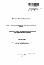 Теория и методология управления конкурентоспособностью региона - тема автореферата по экономике, скачайте бесплатно автореферат диссертации в экономической библиотеке