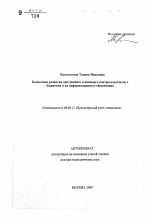 Концепция развития внутреннего и внешнего контроля расчетов с бюджетом и их информационного обеспечения - тема автореферата по экономике, скачайте бесплатно автореферат диссертации в экономической библиотеке