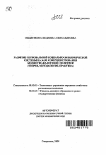 Развитие региональной социально-экономической системы на базе совершенствования бюджетно-налоговой политики (теория, методология, практика) - тема автореферата по экономике, скачайте бесплатно автореферат диссертации в экономической библиотеке