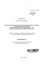 Теоретические, методические и прикладные аспекты размещения предприятий плодово-ягодного подкомплекса АПК в Центральном федеральном округе РФ - тема автореферата по экономике, скачайте бесплатно автореферат диссертации в экономической библиотеке
