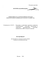 Эффективность альтернативных методов приобретения техники для сельского хозяйства - тема автореферата по экономике, скачайте бесплатно автореферат диссертации в экономической библиотеке