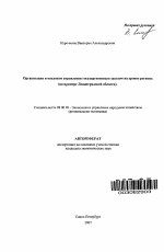 Организация и механизм управления государственным заказом на уровне региона (на примере Ленинградской обл.) - тема автореферата по экономике, скачайте бесплатно автореферат диссертации в экономической библиотеке
