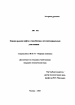 Оценка рынка нефти и газа Китая и его потенциальных участников - тема автореферата по экономике, скачайте бесплатно автореферат диссертации в экономической библиотеке