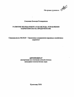 Развитие бенчмаркинга как метода управления маркетингом на предприятиях - тема автореферата по экономике, скачайте бесплатно автореферат диссертации в экономической библиотеке
