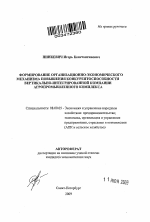 "Формирование организационно-экономического механизма повышения конкурентноспособности вертикально-интегрированной компании агропромышленного комплекса" - тема автореферата по экономике, скачайте бесплатно автореферат диссертации в экономической библиотеке