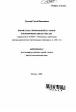 Управление экономикой регионов пограничного пространства - тема автореферата по экономике, скачайте бесплатно автореферат диссертации в экономической библиотеке