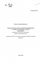 Создание бренда региональной розничной сети на рынке спортивных товаров - тема автореферата по экономике, скачайте бесплатно автореферат диссертации в экономической библиотеке