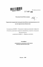 Управление повышением конкурентоспособности промышленности и его научно-практическое обеспечение - тема автореферата по экономике, скачайте бесплатно автореферат диссертации в экономической библиотеке