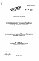 Концептуальные принципы и механизм формирования интеграционной системы непрерывного образования на примере банковской деятельности - тема автореферата по экономике, скачайте бесплатно автореферат диссертации в экономической библиотеке