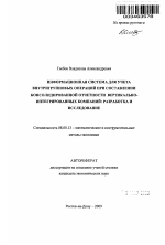 Информационная система для учета внутригрупповых операций при составлении консолидированной отчетности вертикально-интегрированных компаний: разработка и исследование - тема автореферата по экономике, скачайте бесплатно автореферат диссертации в экономической библиотеке