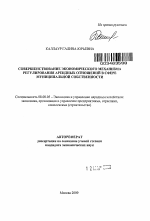 Совершенствование экономического механизма регулирования арендных отношений в сфере муниципальной собственности - тема автореферата по экономике, скачайте бесплатно автореферат диссертации в экономической библиотеке
