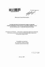 Закономерности и императивы развития рекреационно-туристского сектора сферы услуг - тема автореферата по экономике, скачайте бесплатно автореферат диссертации в экономической библиотеке