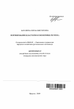 Формирование кластеров в экономике региона - тема автореферата по экономике, скачайте бесплатно автореферат диссертации в экономической библиотеке