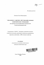 Управление развитием внутрихозяйственных экономических отношений - тема автореферата по экономике, скачайте бесплатно автореферат диссертации в экономической библиотеке