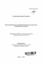 Логистический подход к функционированию регионального потребительского рынка - тема автореферата по экономике, скачайте бесплатно автореферат диссертации в экономической библиотеке