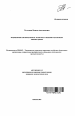 Формирование сбалансированных лизинговых отношений в организации машиностроения - тема автореферата по экономике, скачайте бесплатно автореферат диссертации в экономической библиотеке