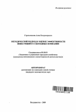 Методический подход к оценке эффективности инвестиций в судоходные компании - тема автореферата по экономике, скачайте бесплатно автореферат диссертации в экономической библиотеке