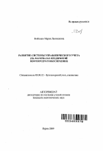 Развитие системы управленческого учета - тема автореферата по экономике, скачайте бесплатно автореферат диссертации в экономической библиотеке