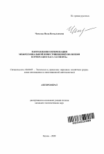 Направления оптимизации межрегиональной инвестиционной политики корпорации ОАО "ТАТНЕФТЬ" - тема автореферата по экономике, скачайте бесплатно автореферат диссертации в экономической библиотеке