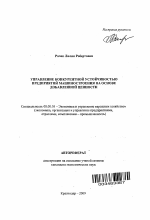 Управление конкурентной устойчивостью предприятий машиностроения на основе добавленной ценности - тема автореферата по экономике, скачайте бесплатно автореферат диссертации в экономической библиотеке