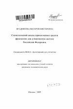 Статистический анализ привлеченных средств физических лиц в банковскую систему Российской Федерации - тема автореферата по экономике, скачайте бесплатно автореферат диссертации в экономической библиотеке