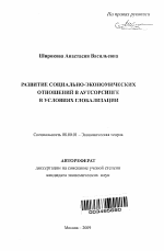 Развитие социально-экономических отношений в аутсорсинге в условиях глобализации - тема автореферата по экономике, скачайте бесплатно автореферат диссертации в экономической библиотеке