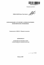 Использование аутсорсинга в международных экономических отношениях - тема автореферата по экономике, скачайте бесплатно автореферат диссертации в экономической библиотеке