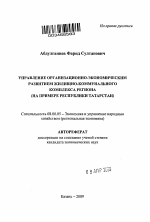 Управление организационно-экономическим развитием жилищно-коммунального комплекса региона - тема автореферата по экономике, скачайте бесплатно автореферат диссертации в экономической библиотеке