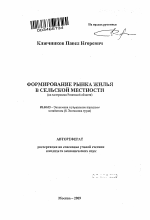 Формирование рынка жилья в сельской местности - тема автореферата по экономике, скачайте бесплатно автореферат диссертации в экономической библиотеке